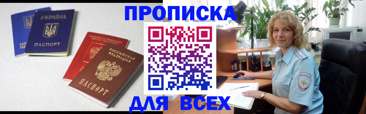 прописка законно в Владимире