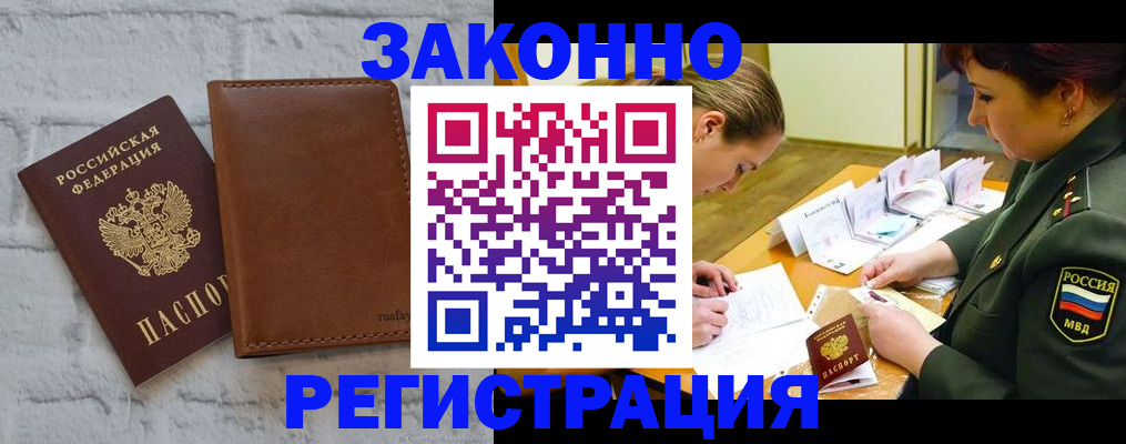 прописка штамп в Владимире