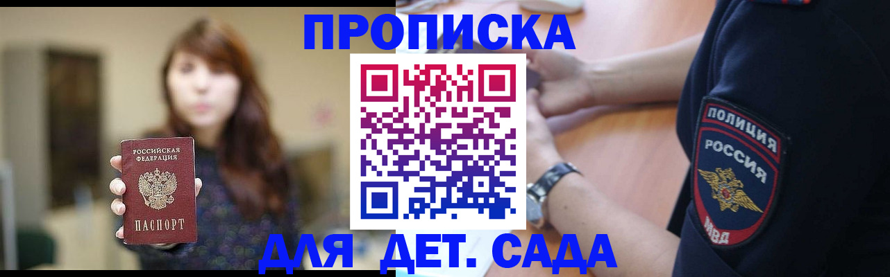 прописка для школы в Владимире